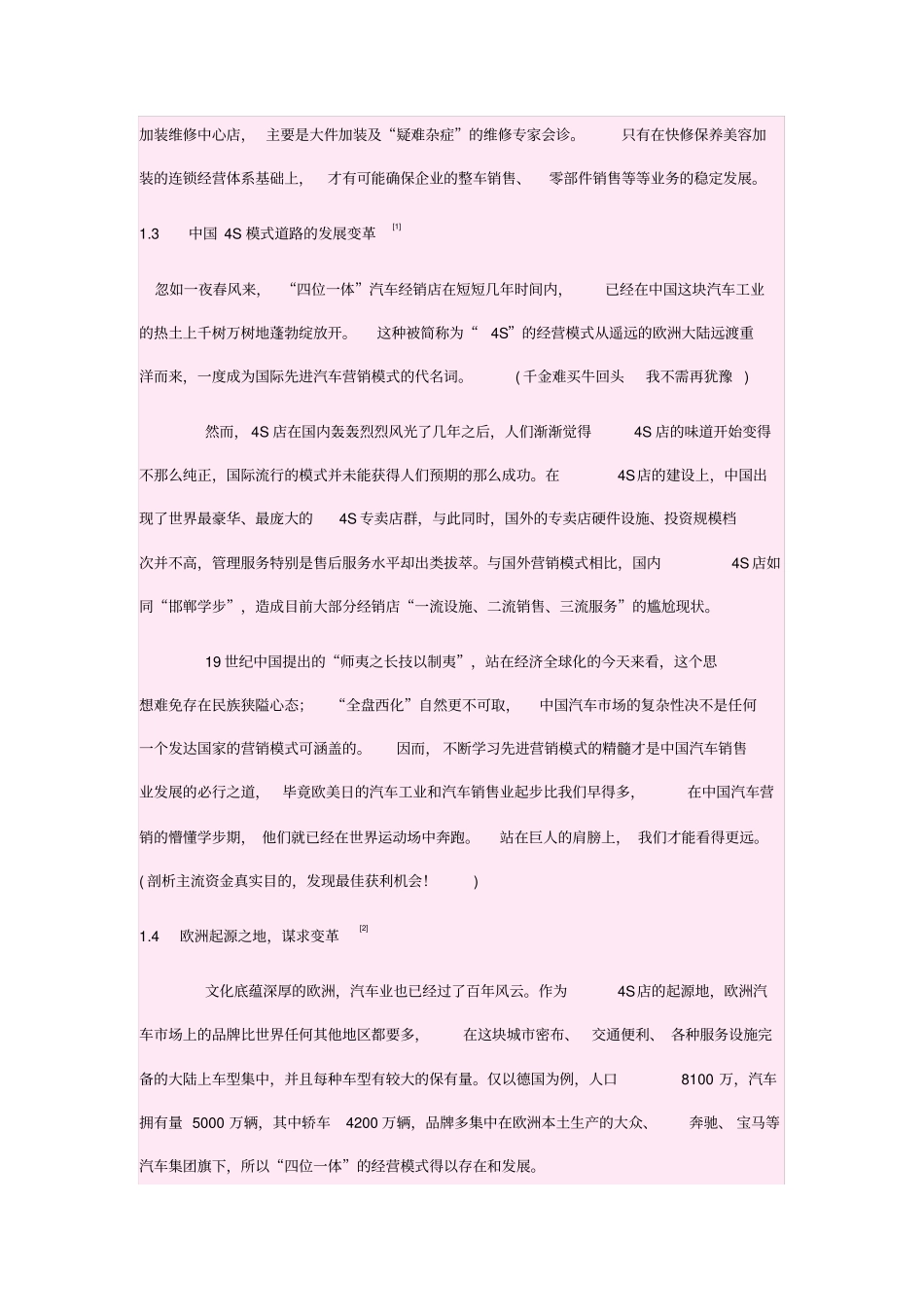 汽车4S店在国内外的发展状况_第3页