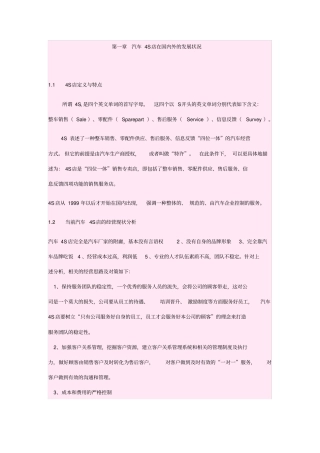 汽车4S店在国内外的发展状况