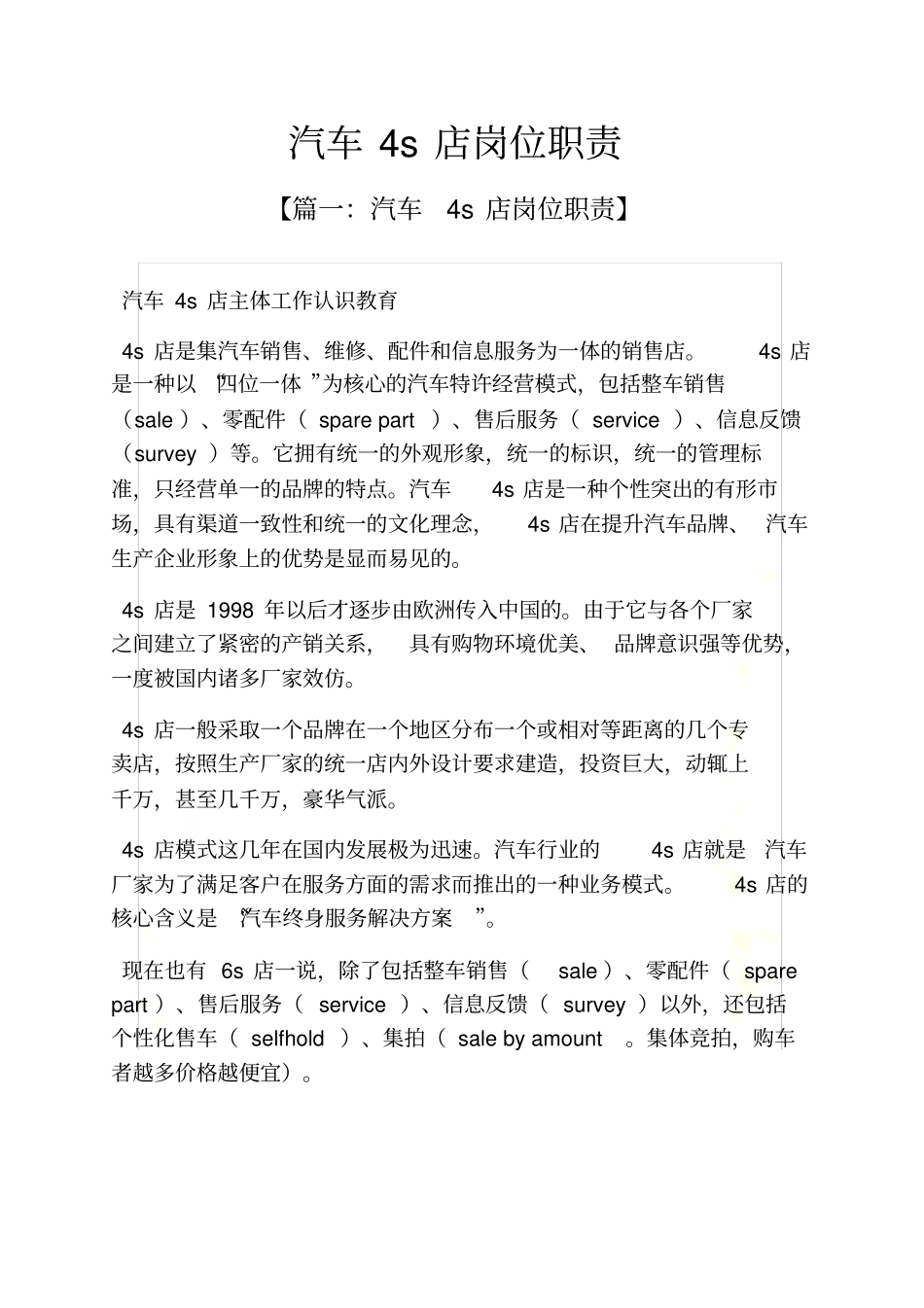 汽车4s店岗位职责_第2页