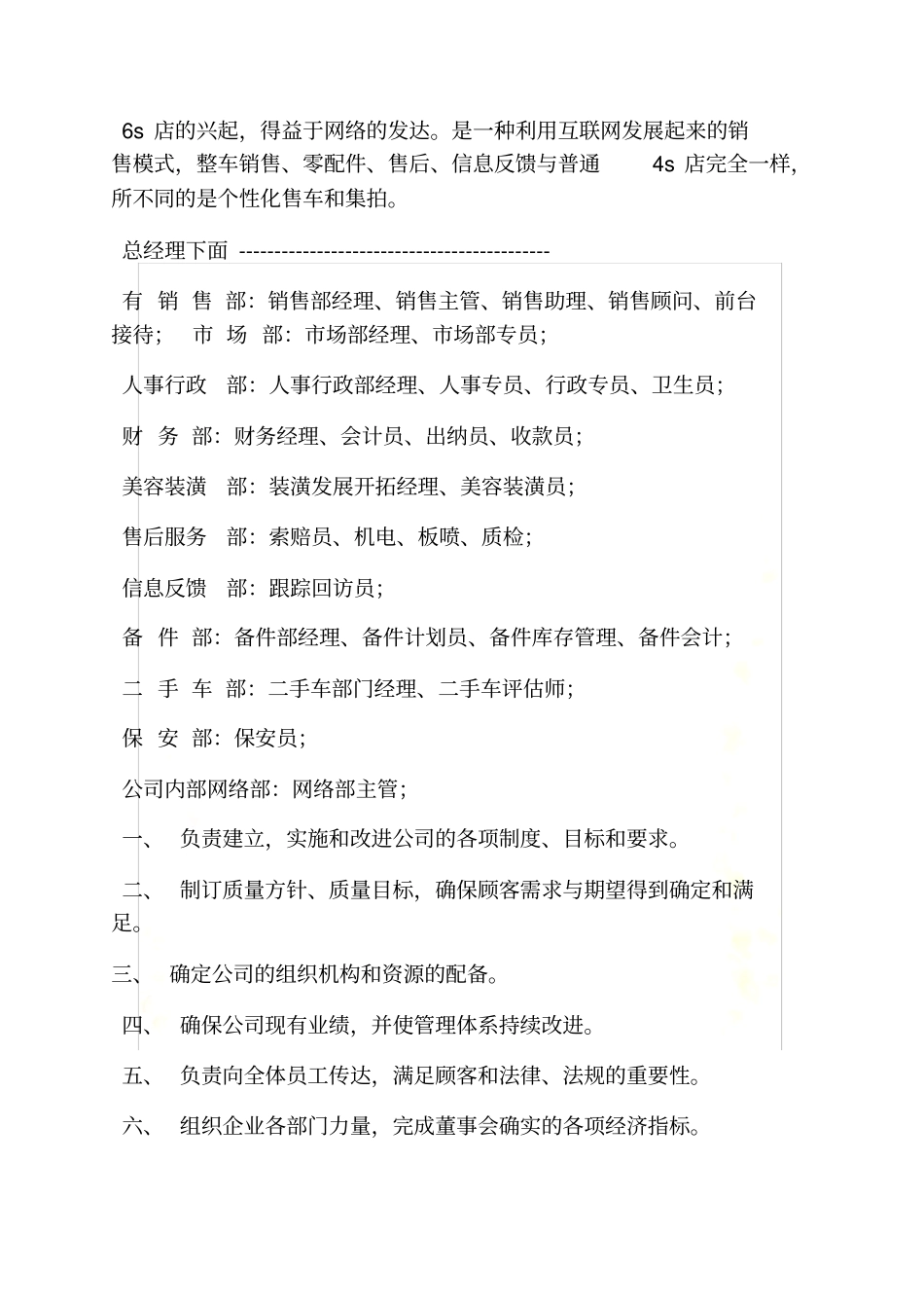 汽车4s店岗位职责_第3页