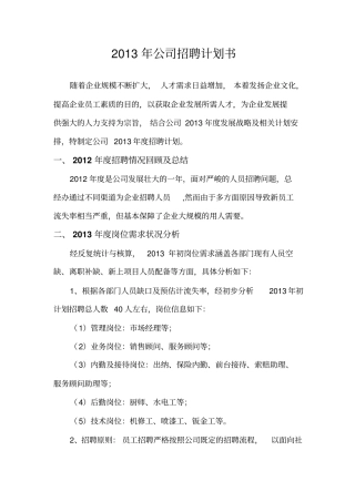 汽车4S店年招聘计划书