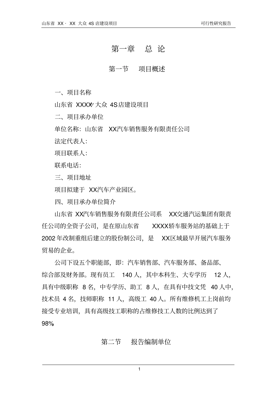 汽车4s店建设项目可行性研究报告_第3页