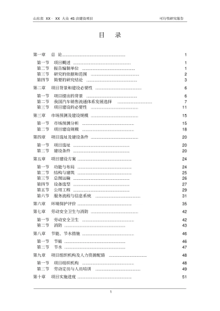 汽车4s店建设项目可行性研究报告