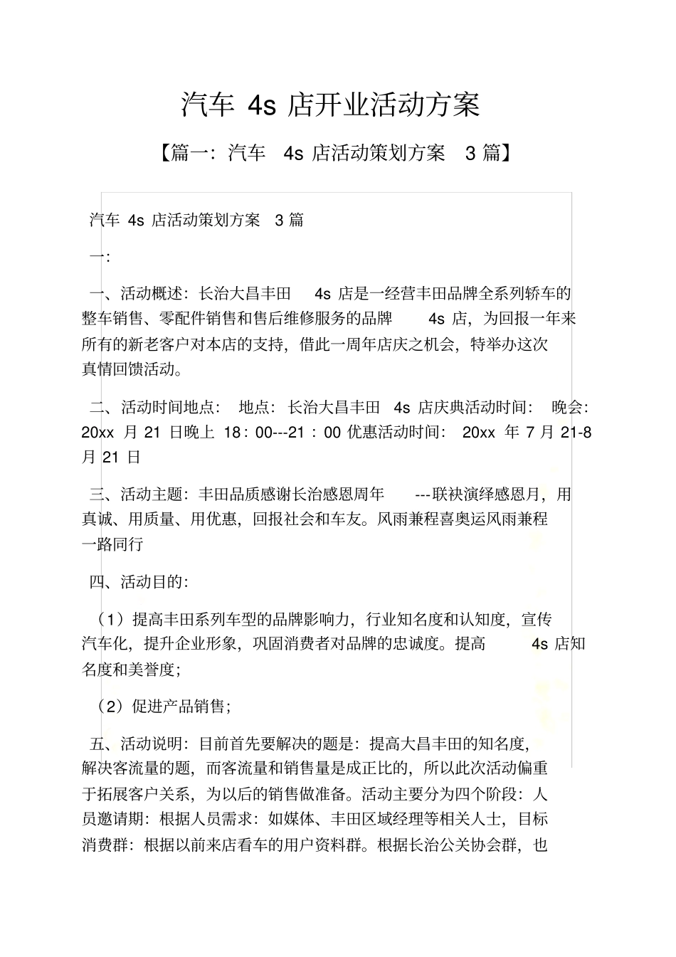 汽车4s店开业活动方案_第2页