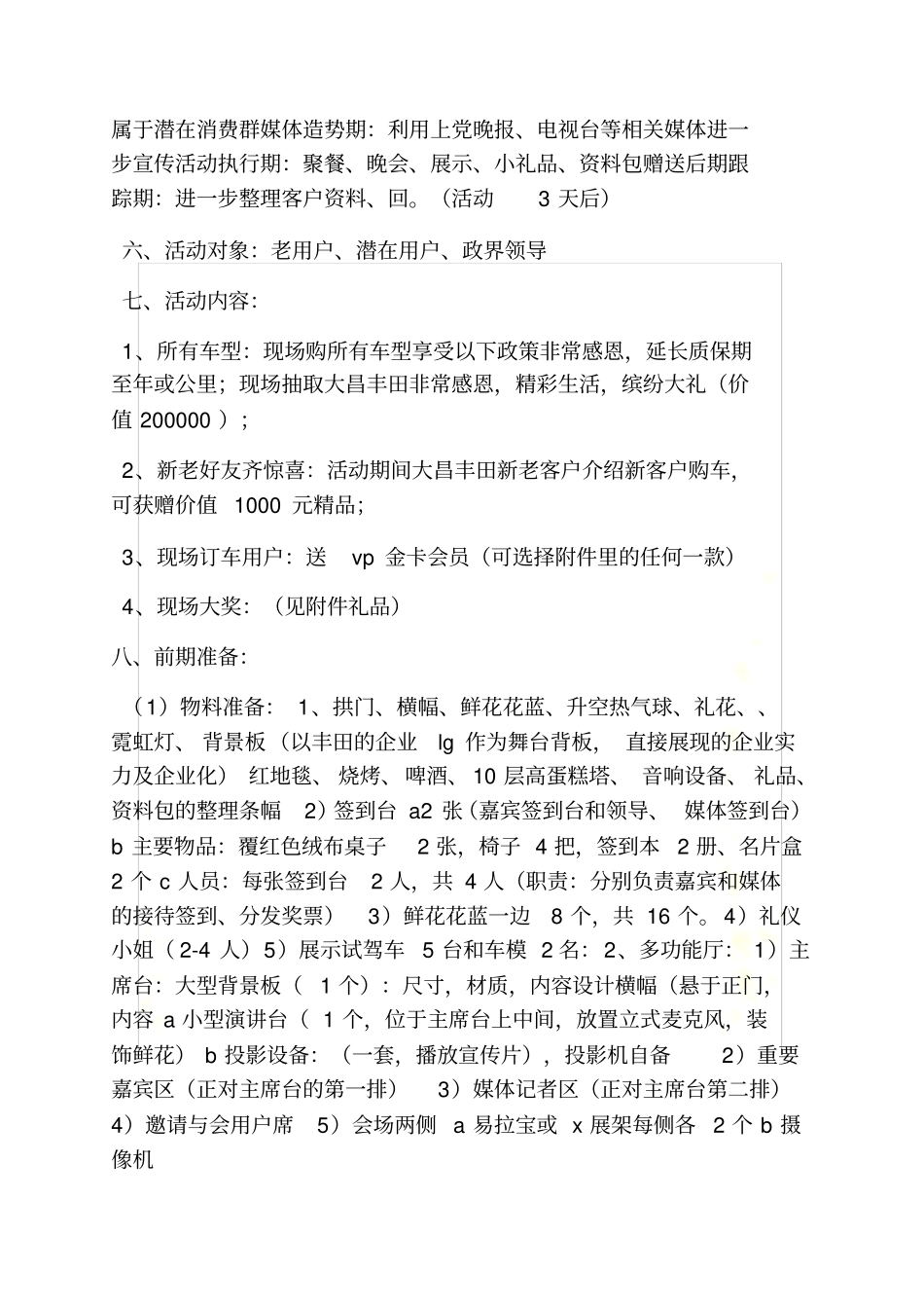 汽车4s店开业活动方案_第3页