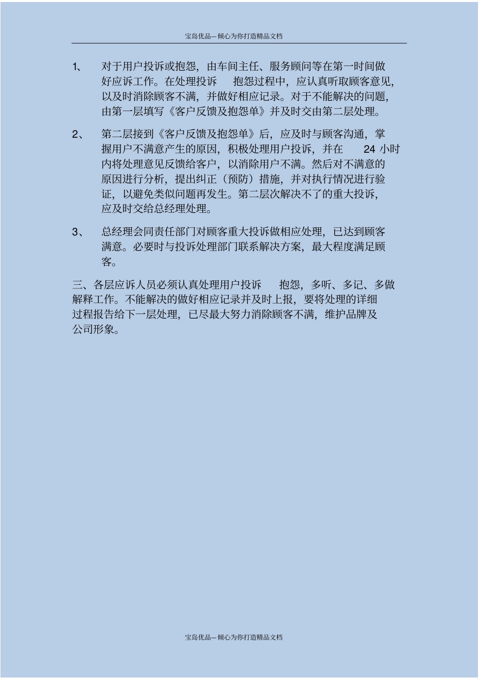 汽车4S店投诉处理流程_第3页