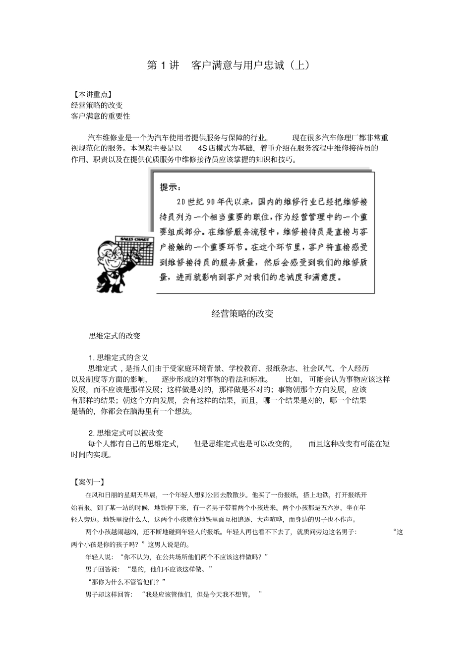 汽车4s店服务管理_第1页