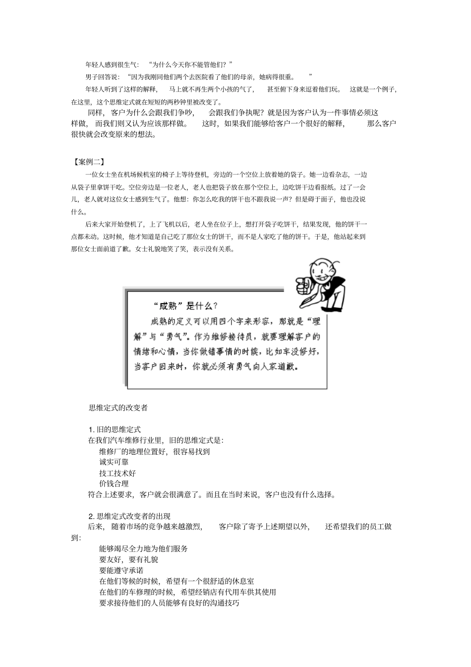 汽车4s店服务管理_第2页