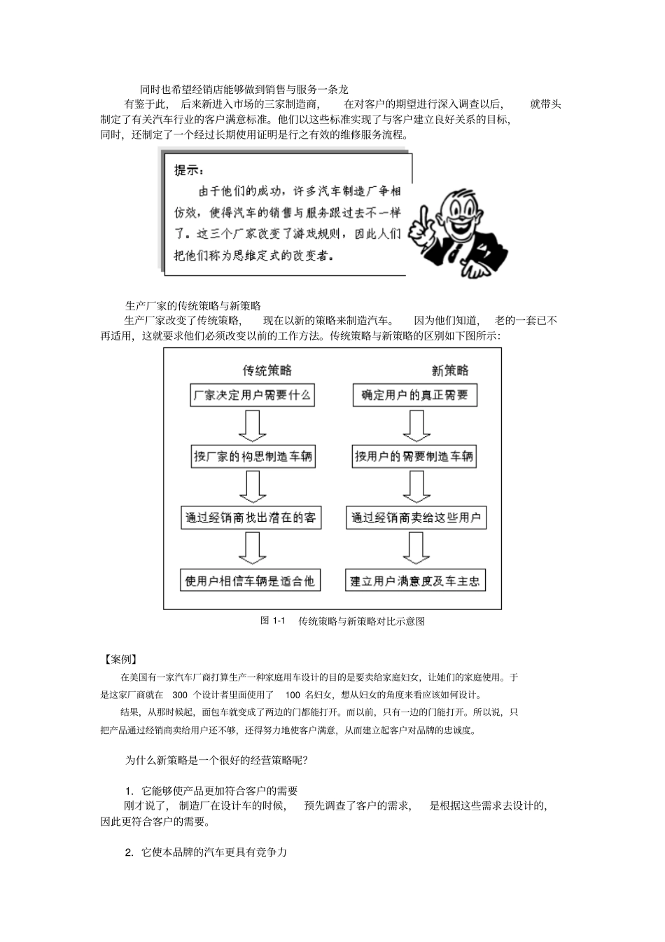 汽车4s店服务管理_第3页