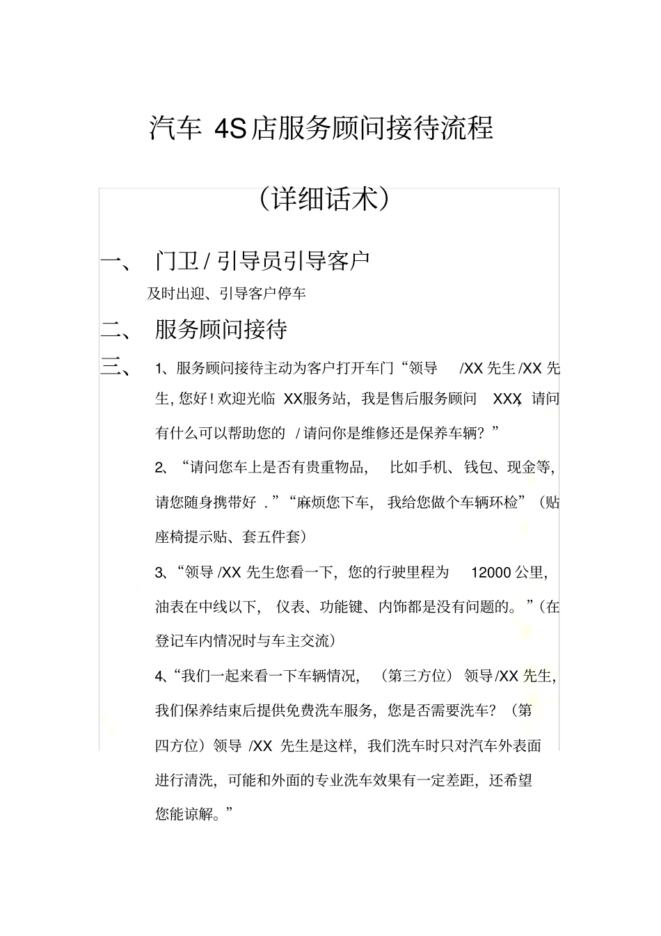 汽车4S店服务顾问接待流程详细话术_第2页