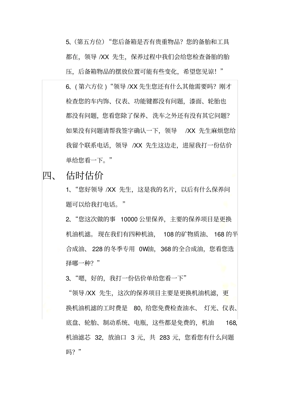 汽车4S店服务顾问接待流程详细话术_第3页