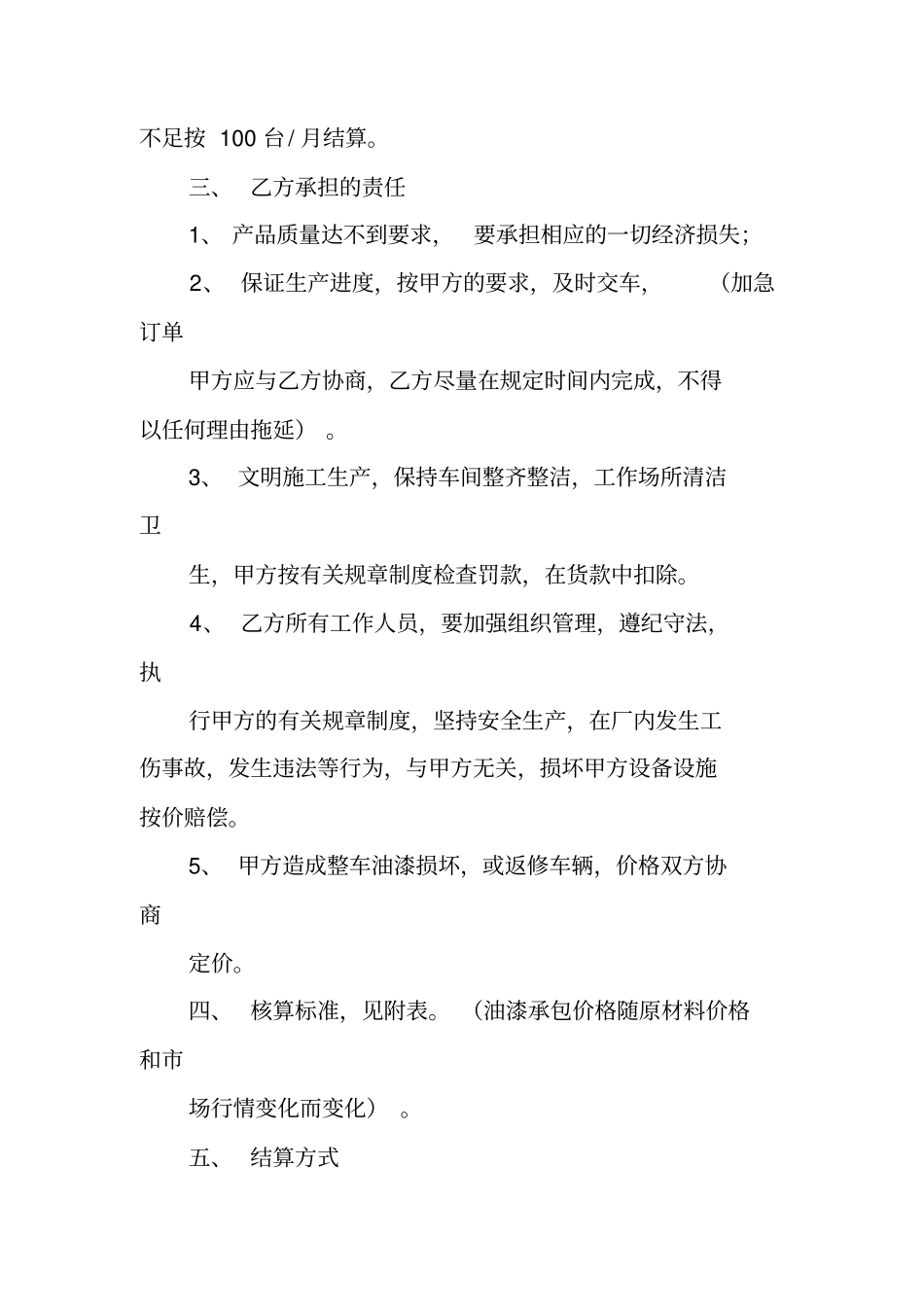 汽车4s店油漆承包合同_第2页