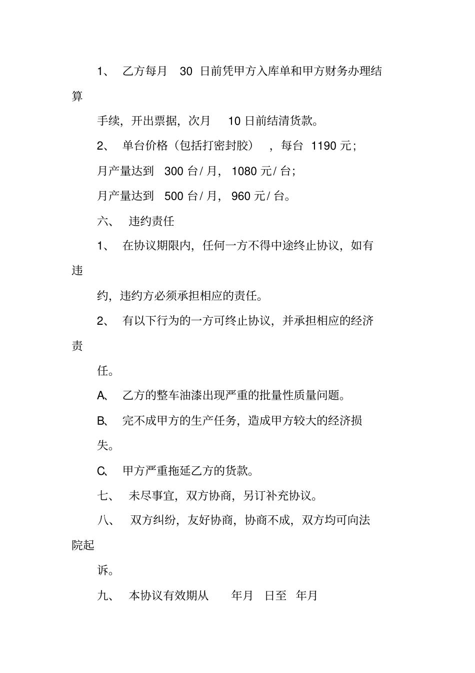 汽车4s店油漆承包合同_第3页