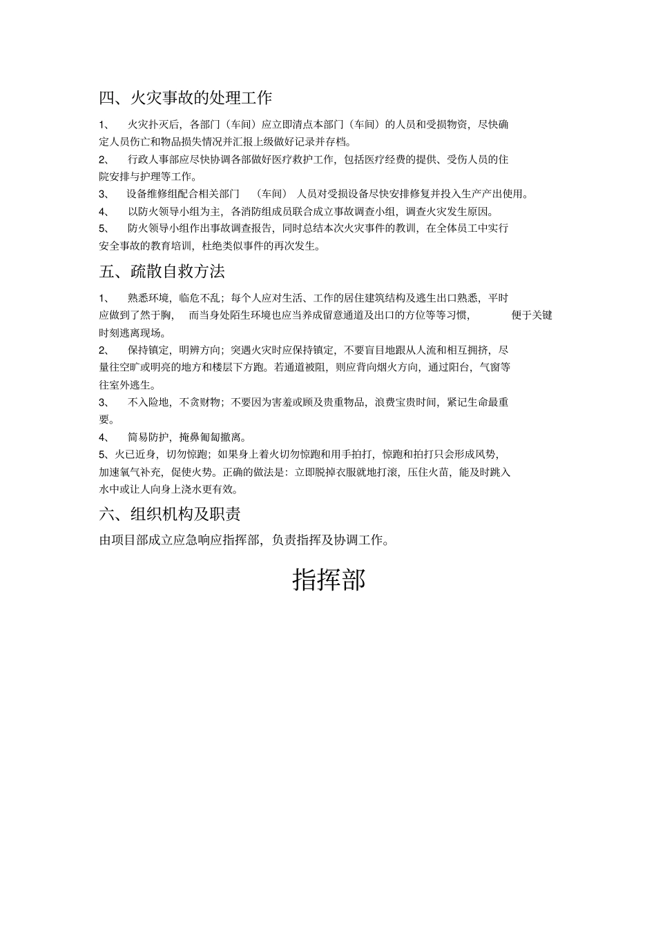 汽车4S店消防应急预案_第2页