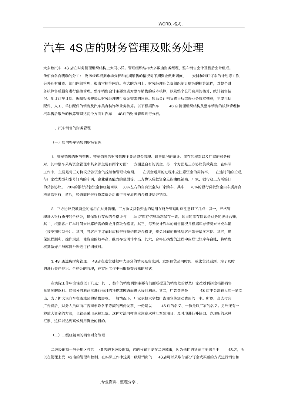汽车4S店的财务管理和账务处理_第1页