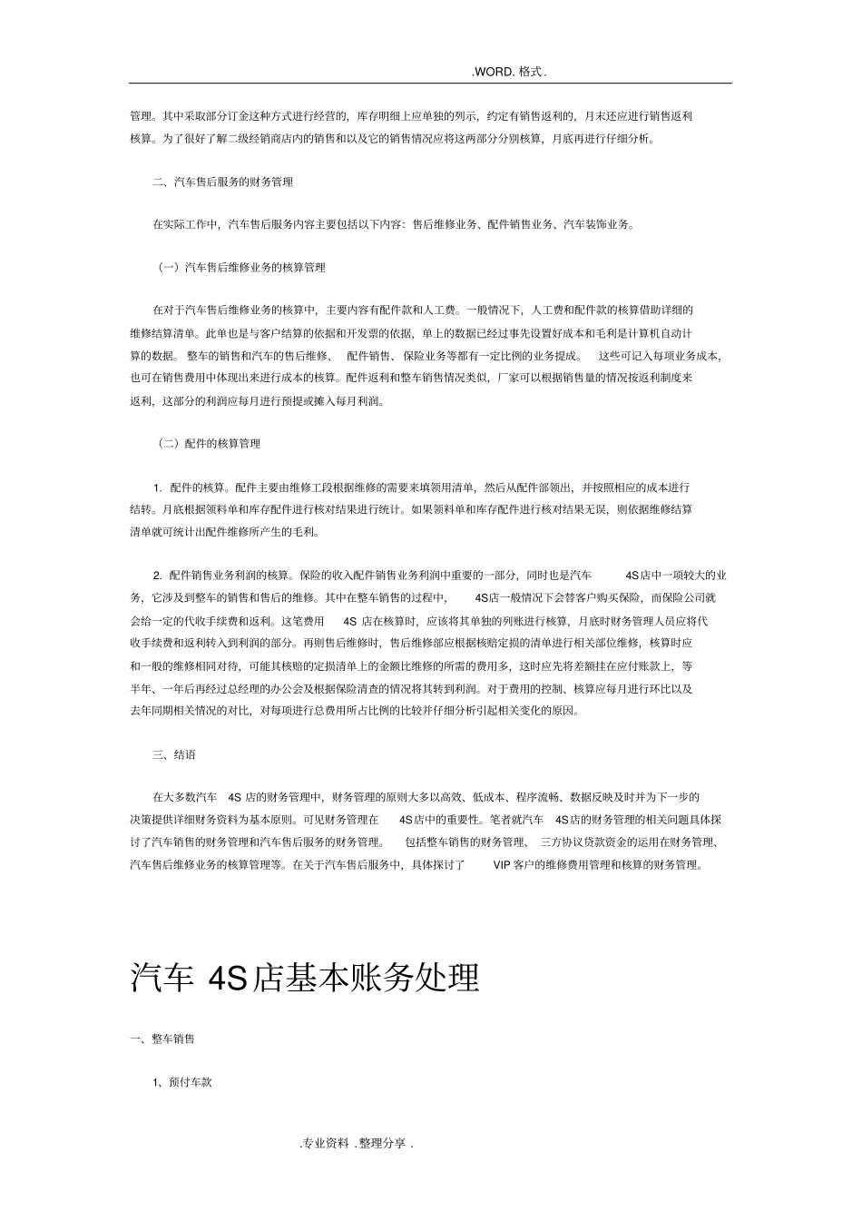 汽车4S店的财务管理和账务处理_第2页