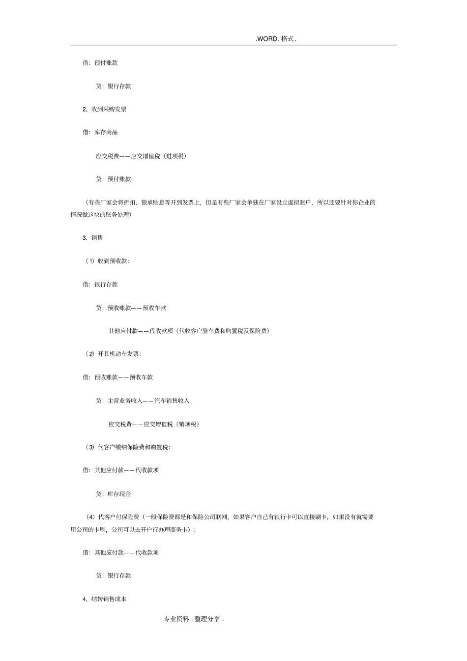 汽车4S店的财务管理和账务处理_第3页