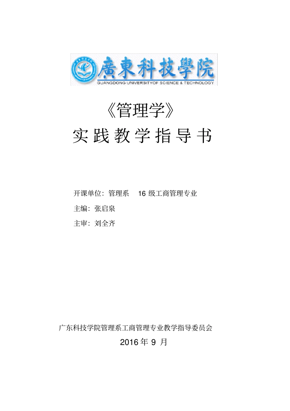 汽车4S店管理实训指导书_第1页