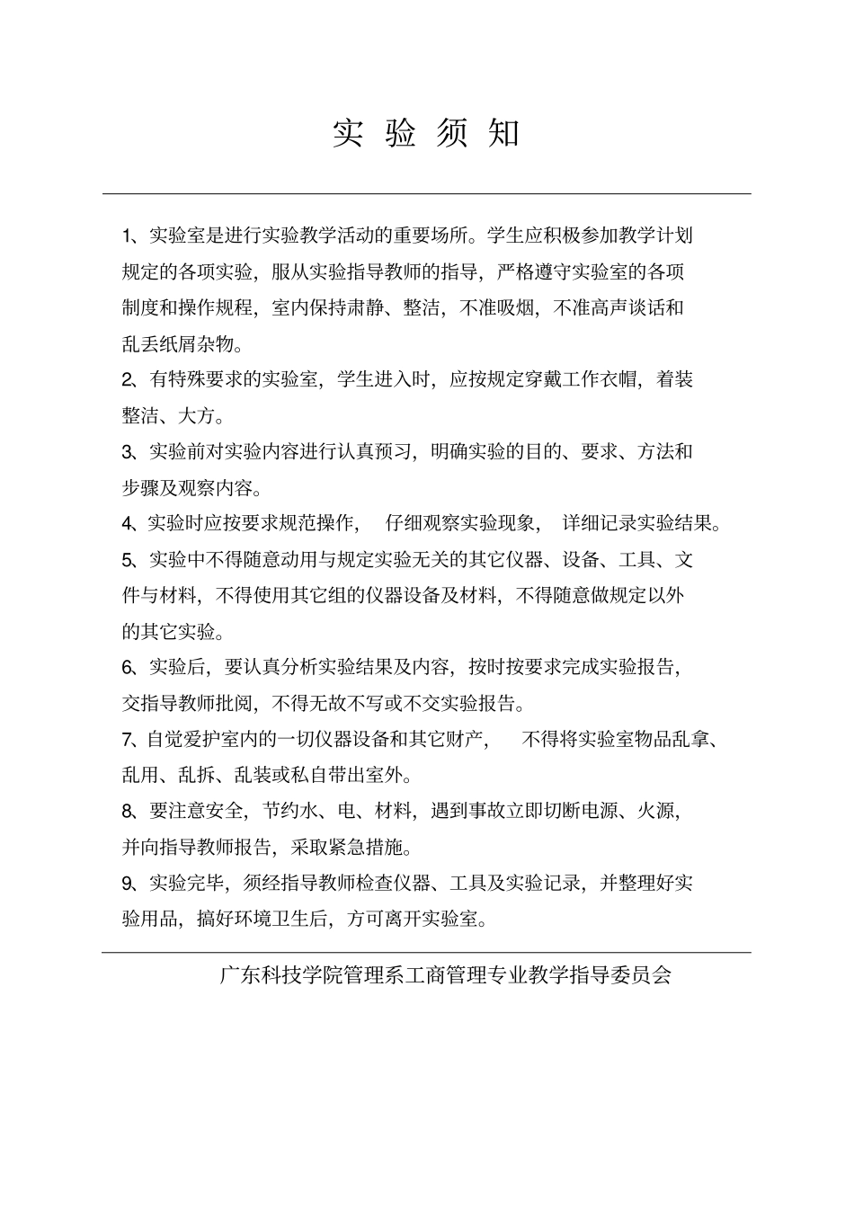 汽车4S店管理实训指导书_第2页