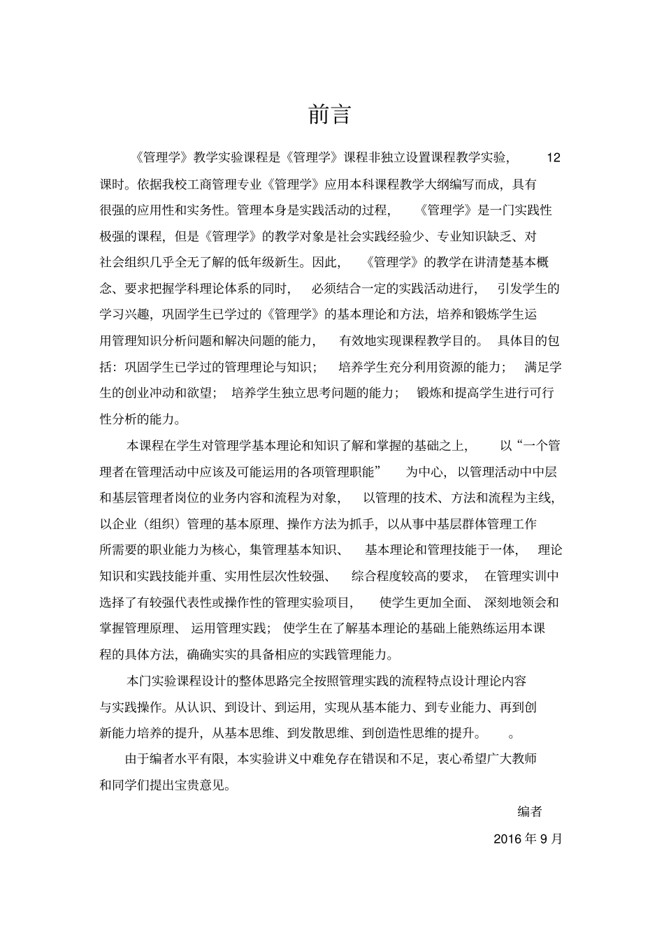 汽车4S店管理实训指导书_第3页