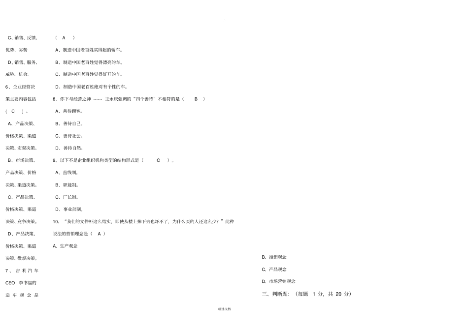 汽车4s店经营管理试卷_第2页