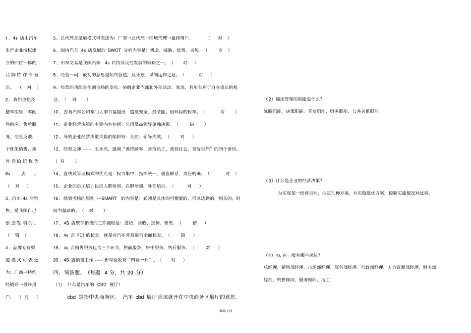 汽车4s店经营管理试卷_第3页