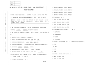 汽车4s店经营管理试卷