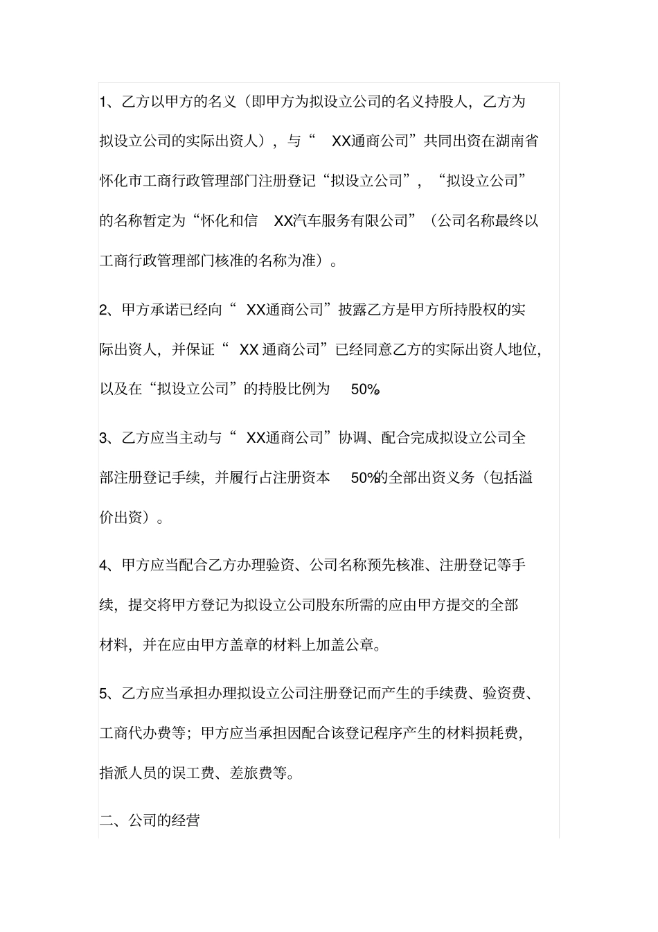 汽车4S店经销权转让协议_第2页