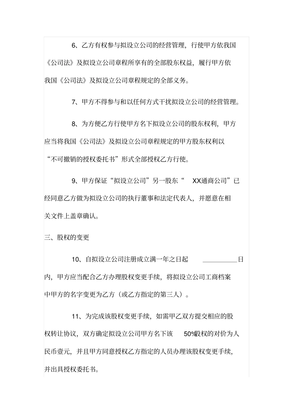 汽车4S店经销权转让协议_第3页