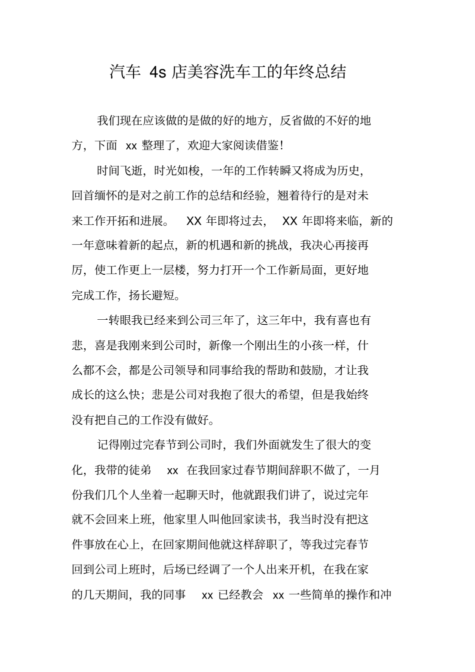 汽车4s店美容洗车工的年终总结_第1页