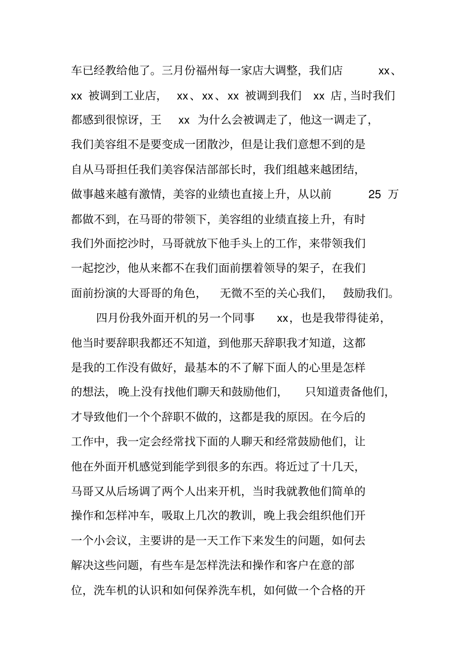 汽车4s店美容洗车工的年终总结_第2页