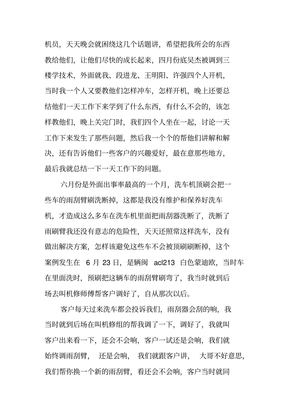 汽车4s店美容洗车工的年终总结_第3页