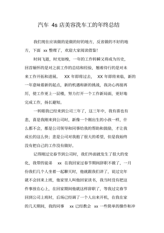 汽车4s店美容洗车工的年终总结