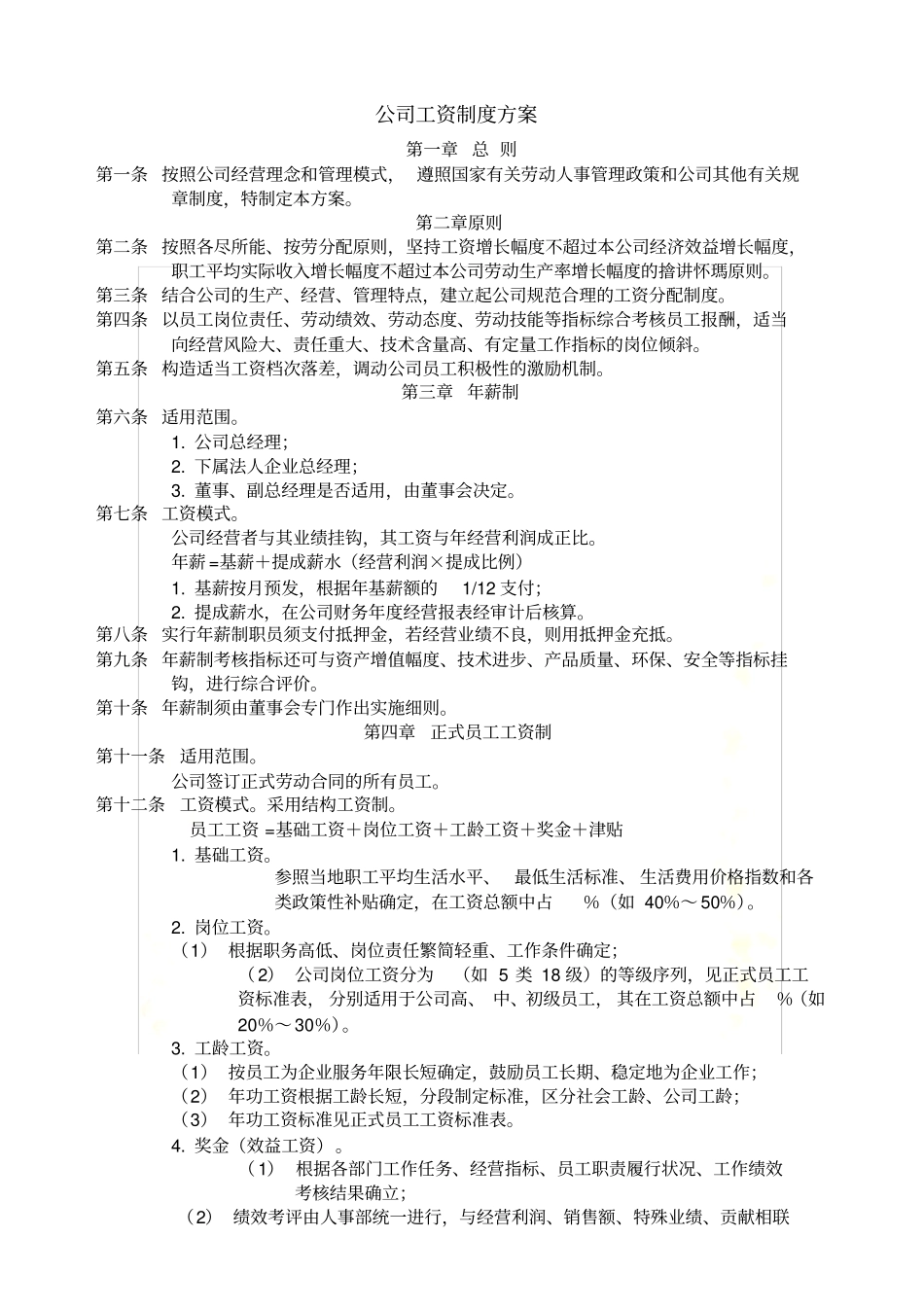 汽车4S店薪酬制度附工资标准表_第2页