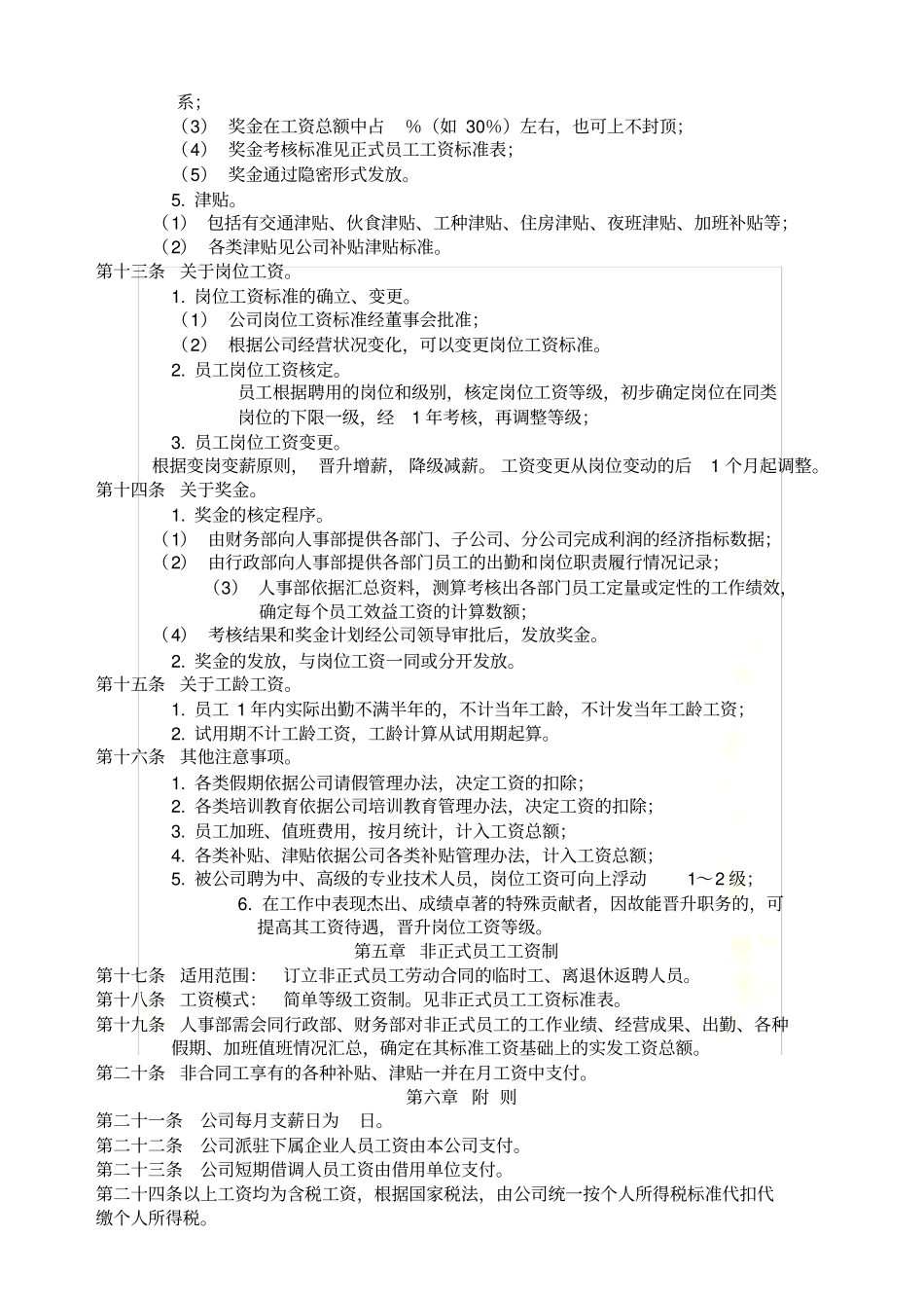 汽车4S店薪酬制度附工资标准表_第3页