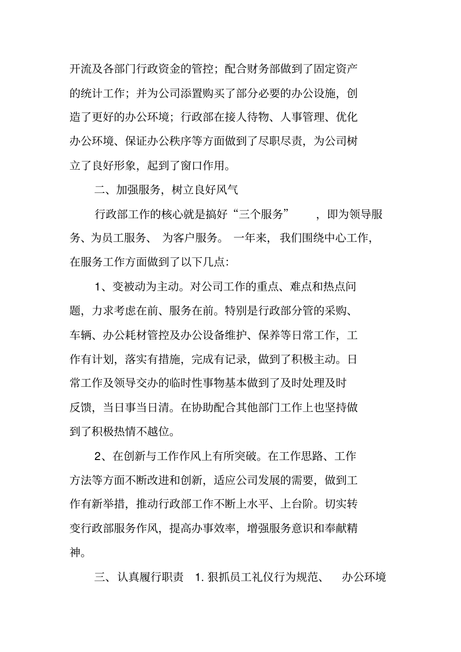 汽车4s店行政部工作总结_第2页