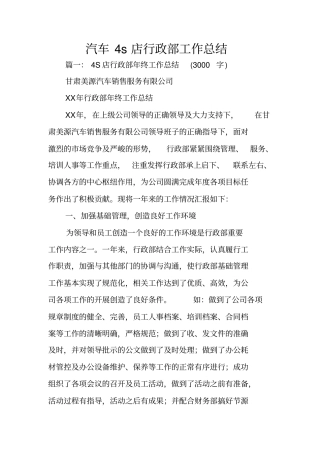 汽车4s店行政部工作总结