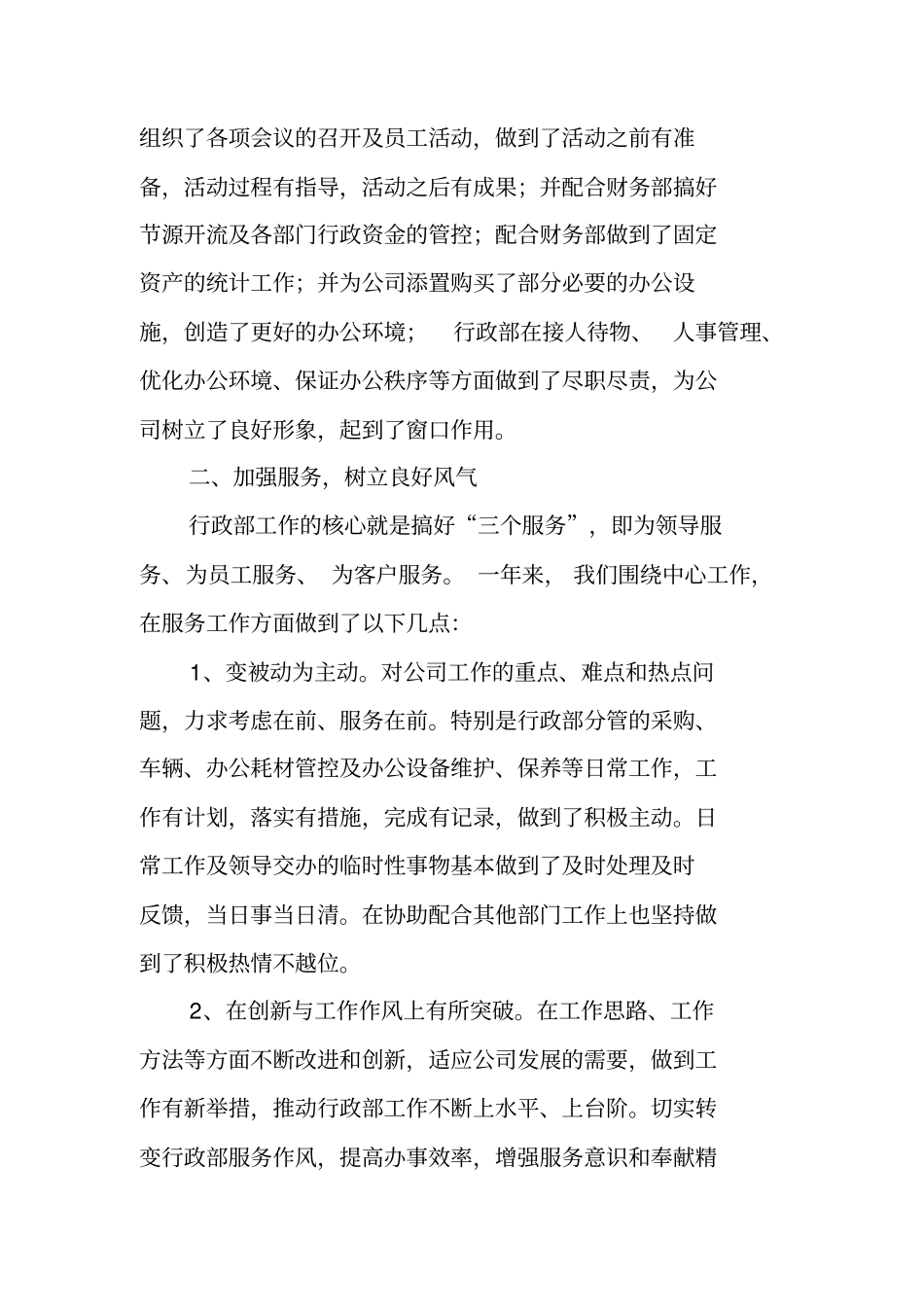 汽车4s店行政部工作总结同名106823_第2页