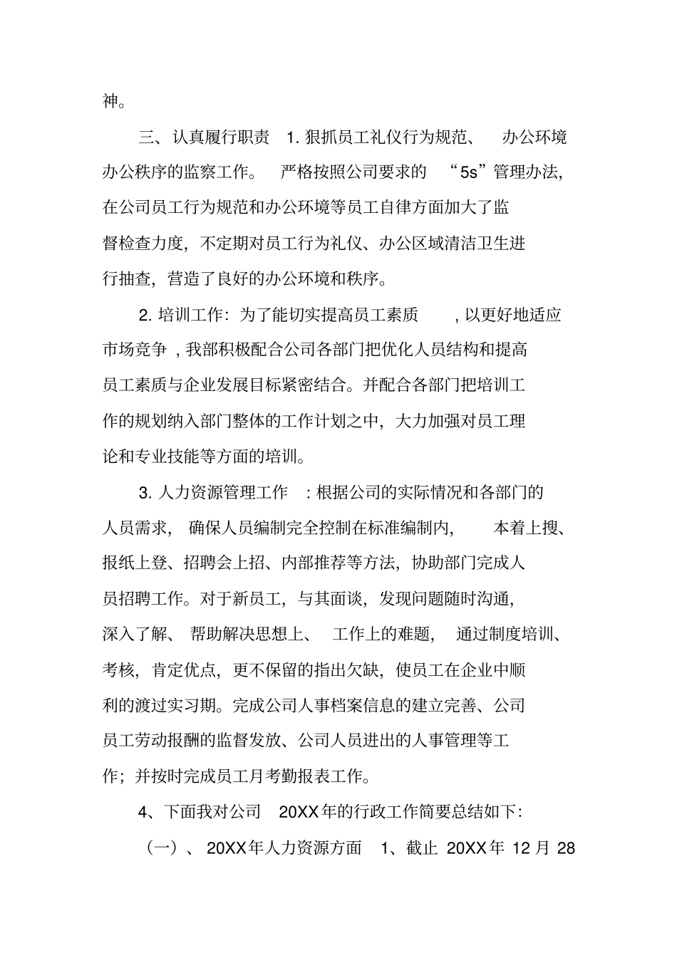 汽车4s店行政部工作总结同名106823_第3页