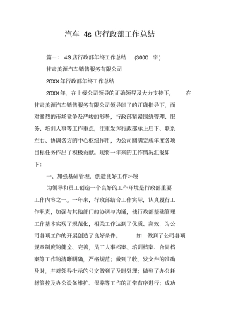 汽车4s店行政部工作总结同名106823