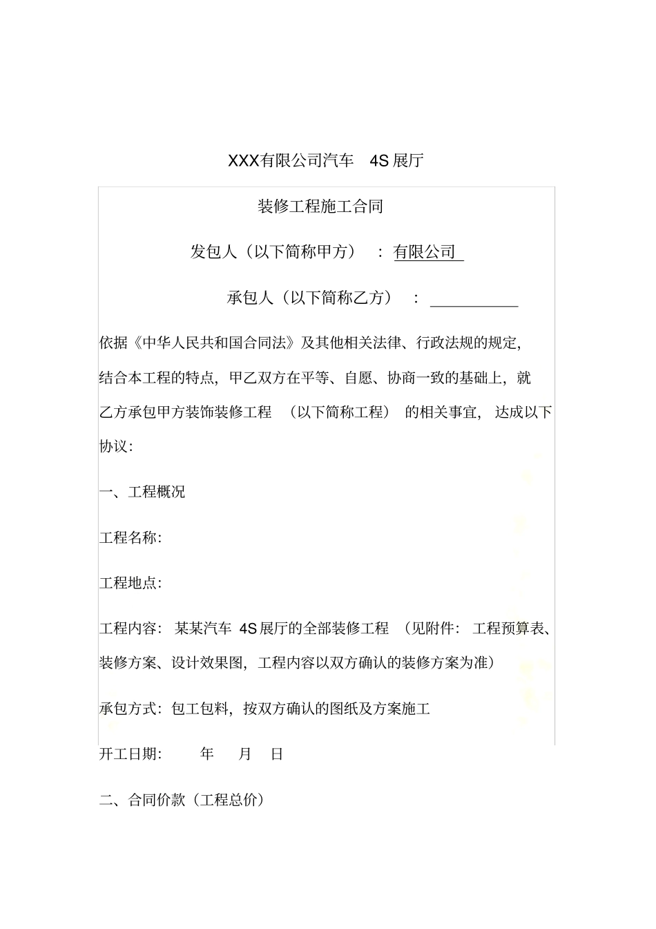 汽车4S店装修合同_第3页