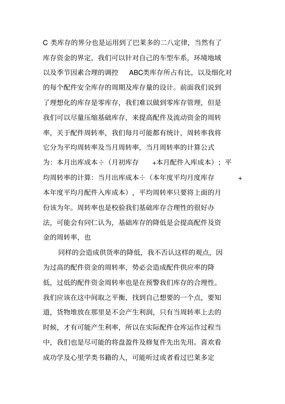 汽车4s店配件仓库管理工作总结_第3页