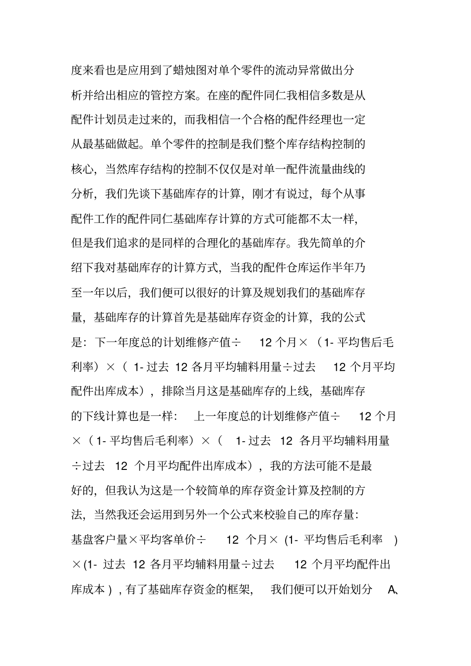 汽车4s店配件仓库管理工作总结同名106825_第2页