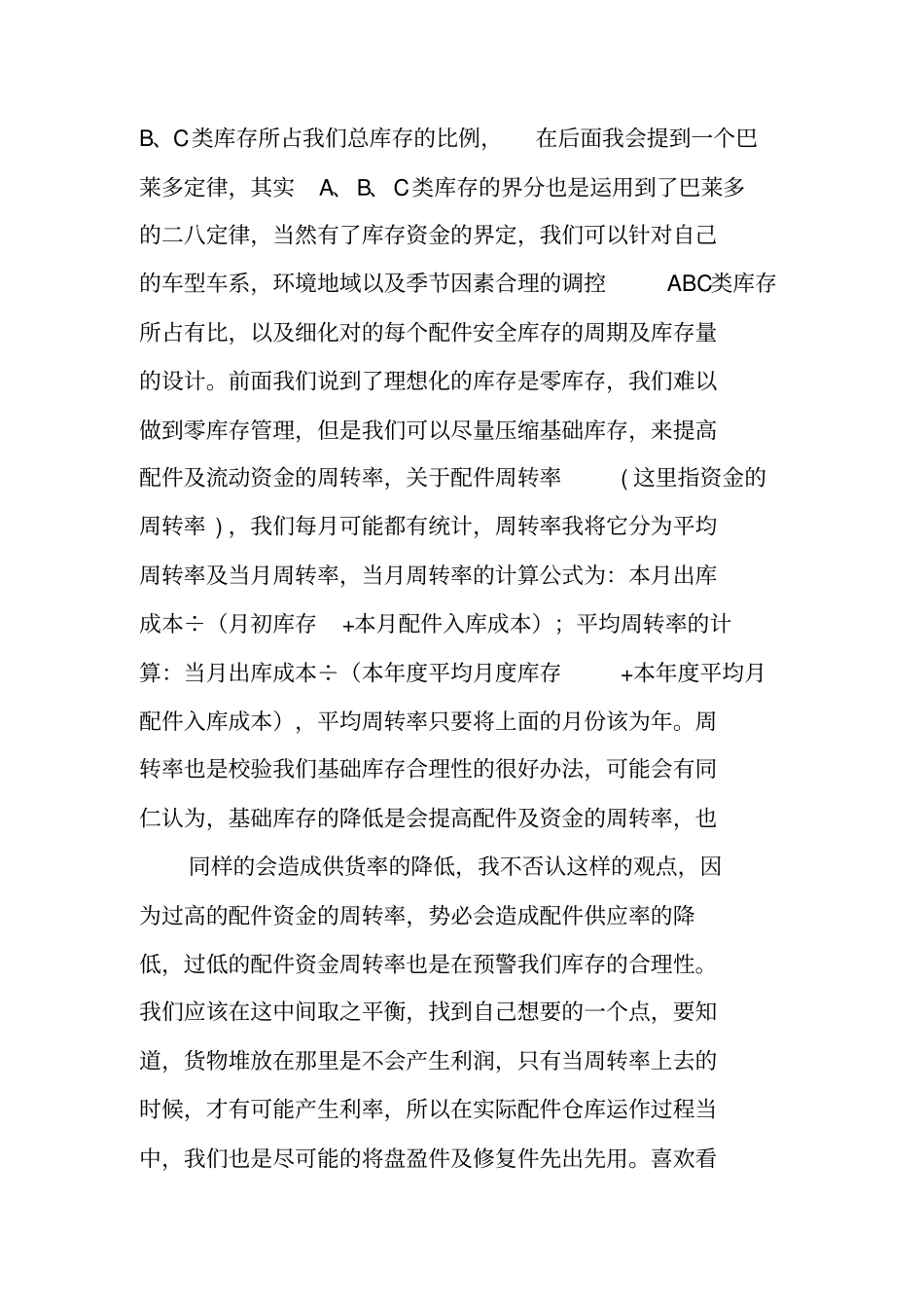 汽车4s店配件仓库管理工作总结同名106825_第3页