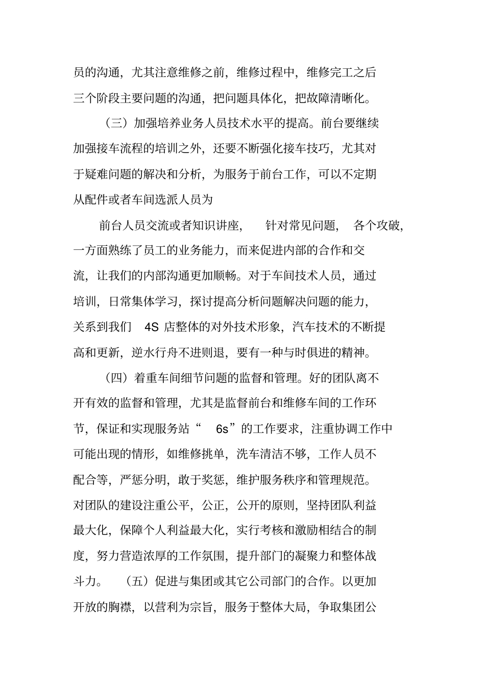 汽车4s店配件部工作总结_第2页