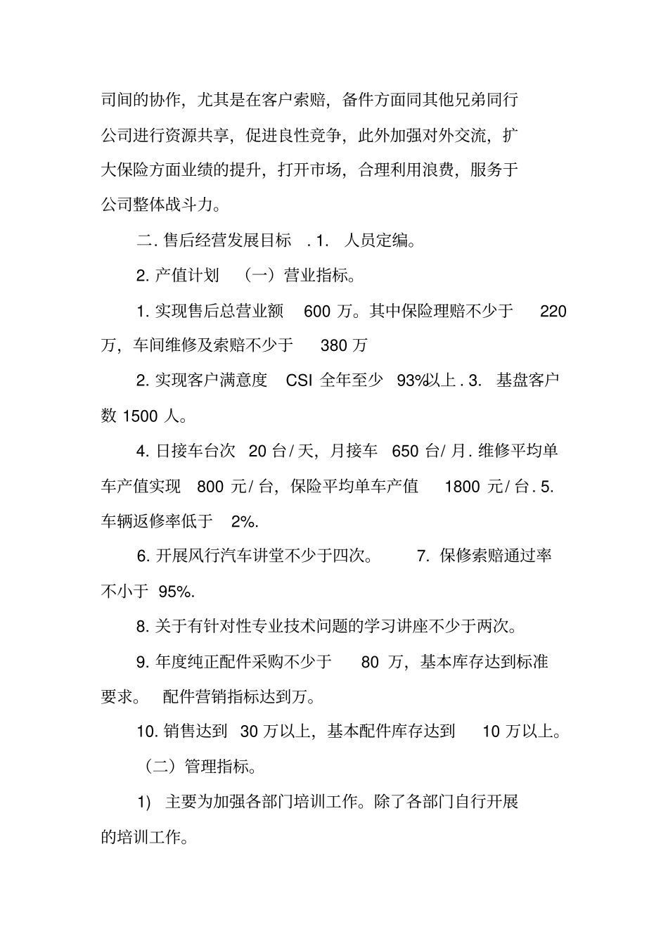 汽车4s店配件部工作总结_第3页
