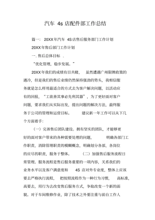汽车4s店配件部工作总结