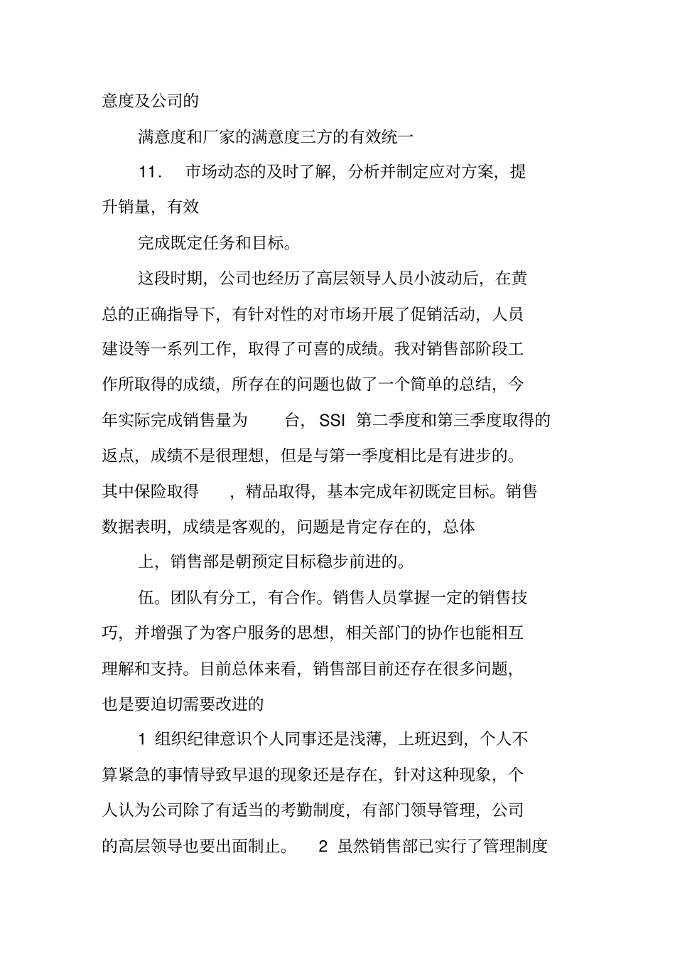 汽车4s店销售总监工作总结_第3页