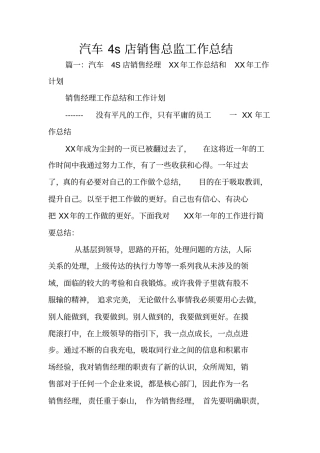 汽车4s店销售总监工作总结