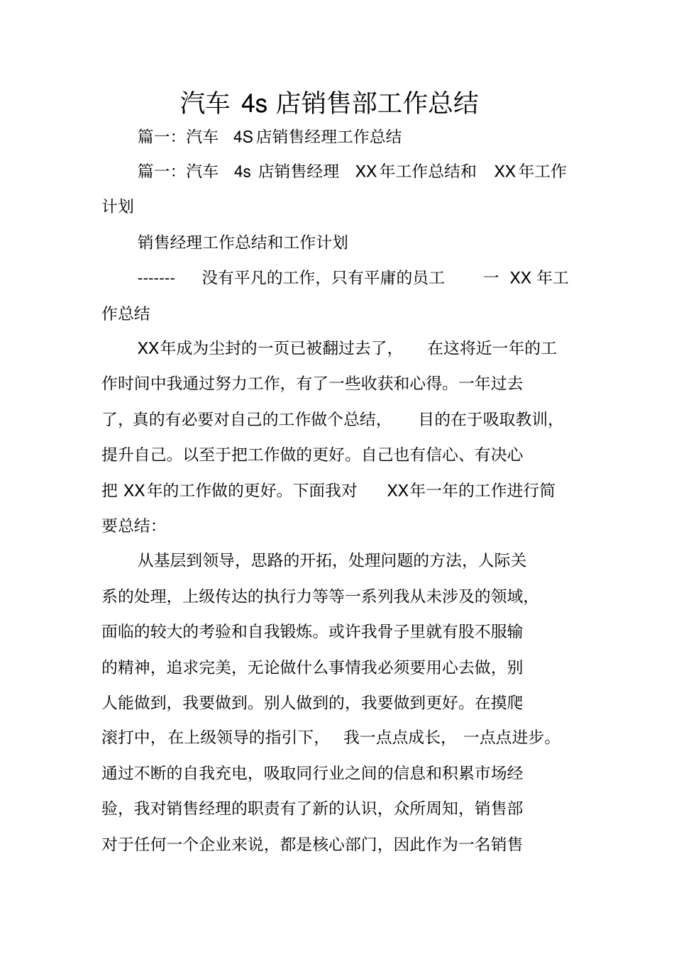 汽车4s店销售部工作总结_第1页
